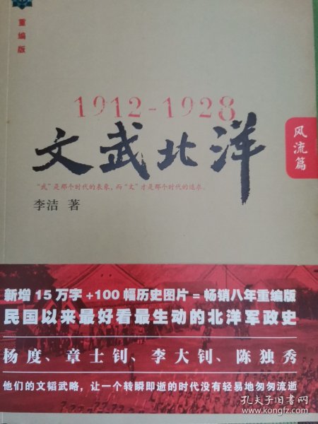 1912—1928：文武北洋•风流篇