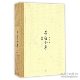 茅盾全集. 一六. 散文六集