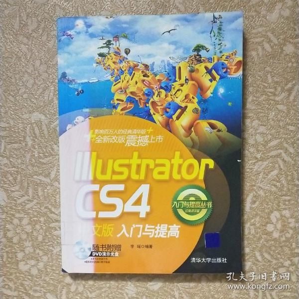 Illustrator CS4中文版入门与提高