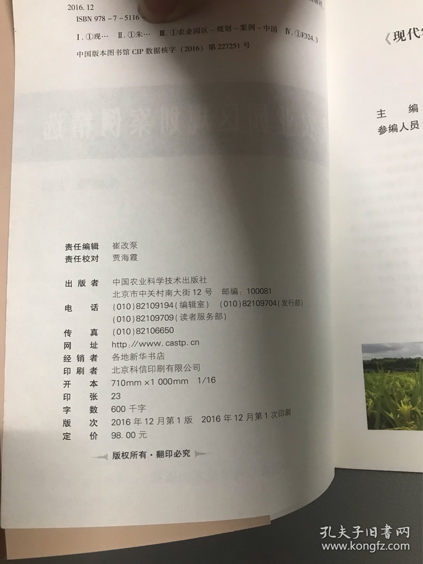 现代农业园区规划案例精选