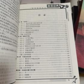 【几近全新】物理奥林匹克教程（修订版）