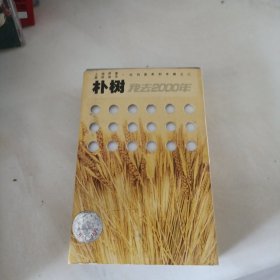 磁带；朴树我去2000年