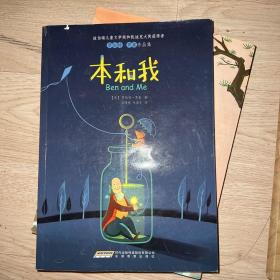 本和我：罗伯特·罗素作品集