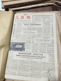 文汇报 1987年5月合订本