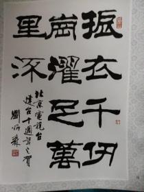 画页（散页印刷品）----国画书法---隶书方幅【刘炳森】、寿【刘海粟】1359