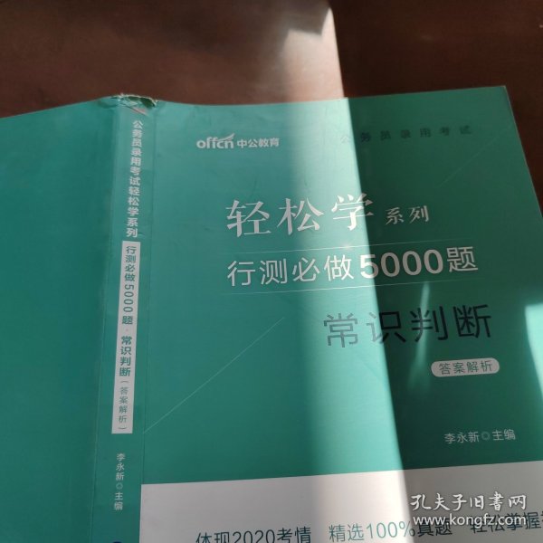 行测必做5000题:常识判断 （答案解析）