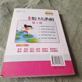 小学教材通解：语文（六年级上 配江苏版 国际全彩版）