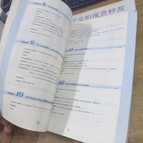 法语综合教程：学生用书