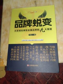 品牌蛻變