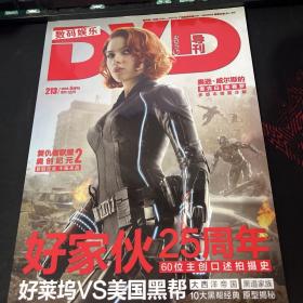 数码娱乐dvd导刊213