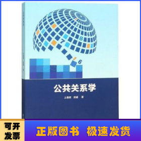 公共關系學
