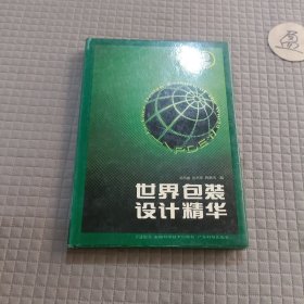 世界包装设计精华2