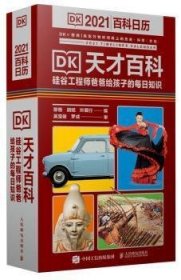 【正版图书】DK天才百科