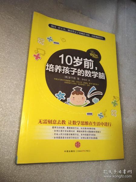 10岁前，培养孩子的数学脑