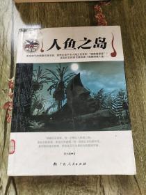 《人鱼之岛》