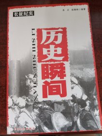 历史瞬间