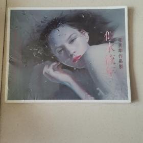 似水流年 张勇华作品展