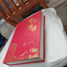 世纪辉煌：长沙市第一医院百年院志（1920--2020）