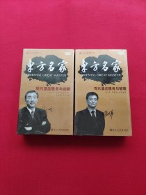 VCD东方名家：现代酒店服务与创新 现代酒店服务与管理（ 两盒合售）全新未拆封