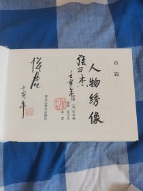 32开精装 连环画《炮烙忠良 文王托孤 绣像》3本 老连堂封神 第3批 绘画张俊等一鉴名本