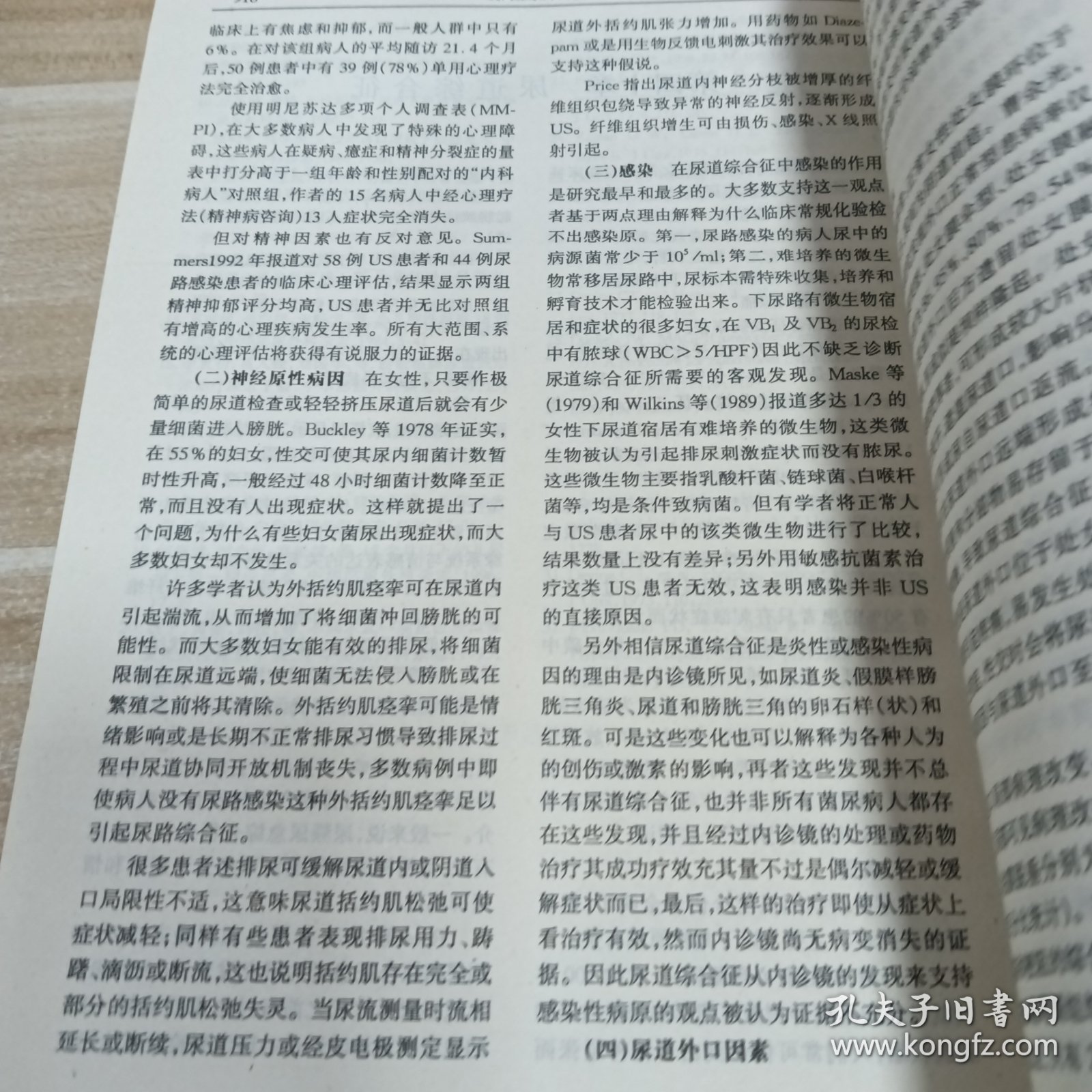 现代泌尿外科学