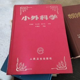 小外科學(xué)