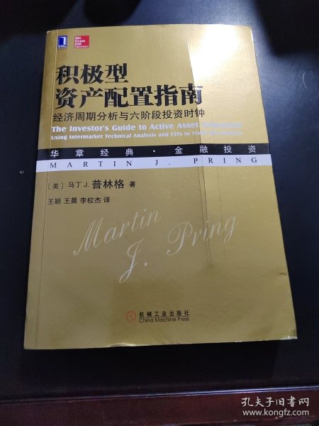 积极型资产配置指南：经济周期分析与六阶段投资时钟