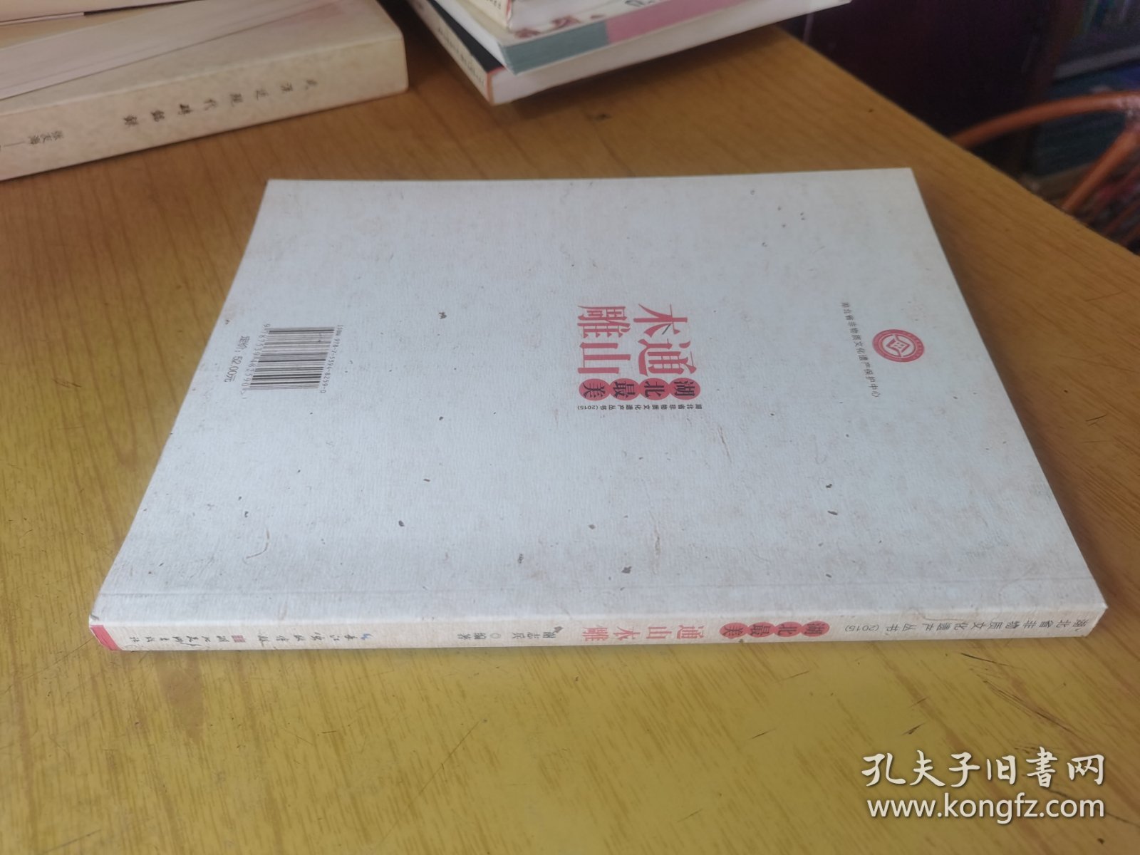 湖北省非物质文化遗产丛书：通山木雕（湖北最美2015）