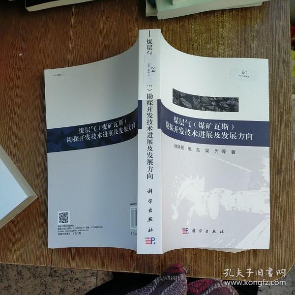 煤层气（煤矿瓦斯）开发技术进展及发展方向  实物拍图 无勾画