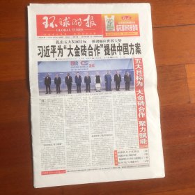 环球时报2024年10月24日16版全