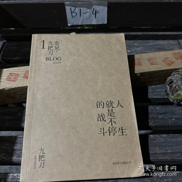 人生就是不停的战斗