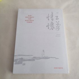 工笔情怀第五届四川省工笔画学会作品展暨全国工笔画名家作品邀请展（未拆封）