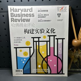 哈佛商业评论  2020年3月