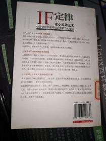 IF定律-攻心说话艺术-公关谈判专家不告诉你的攻心秘诀