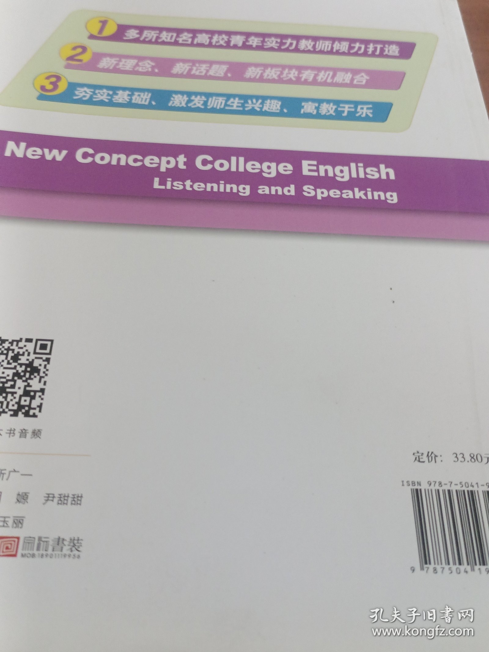 大学英语教学改革系列教材：新概念大学英语听说教程（强化篇）