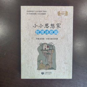 小小思想家哲理诗歌篇
