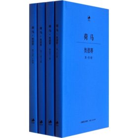 奥德赛：古希腊语—汉语对照本、2014年最新修订