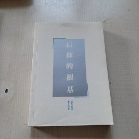 信仰的力量