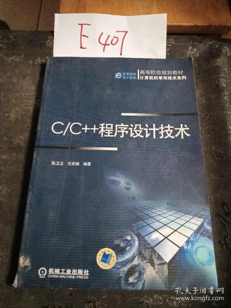 C/C++程序设计技术