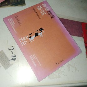 健康就是财富：白领的健康保卫战