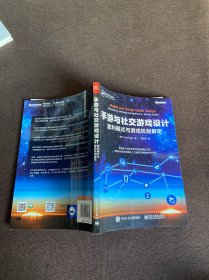 手游与社交游戏设计：盈利模式与游戏机制解密