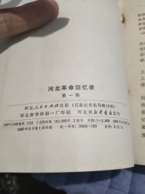 北革命回忆录