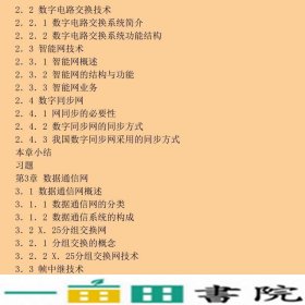 现代通信网络技术李铮西安电子科技大学出9787560640396