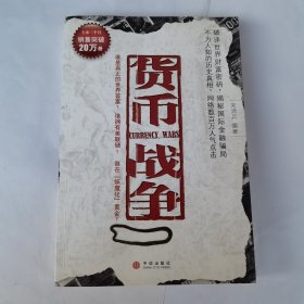 货币战争