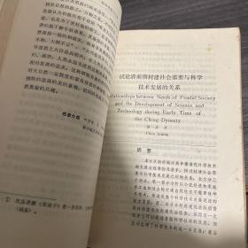 科学传统与文化 陕西科学技术出版社
