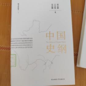中国史纲（套装全三册）