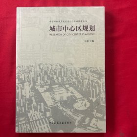 城市中心区规划