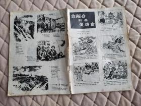 连环画报 1974年6月残书