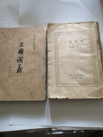 三国演义