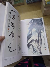 金华书画作品选集【一版一印】